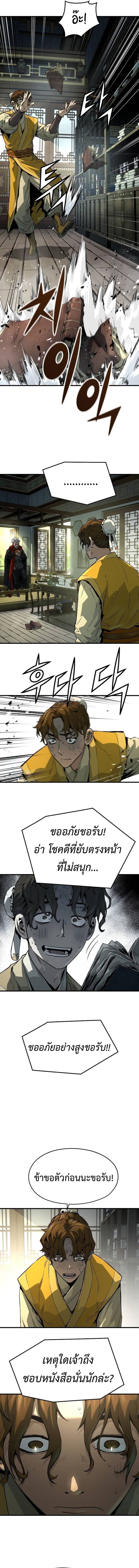 Absolute Regression หวนคืนนิรันดร์กาล - หน้า 8