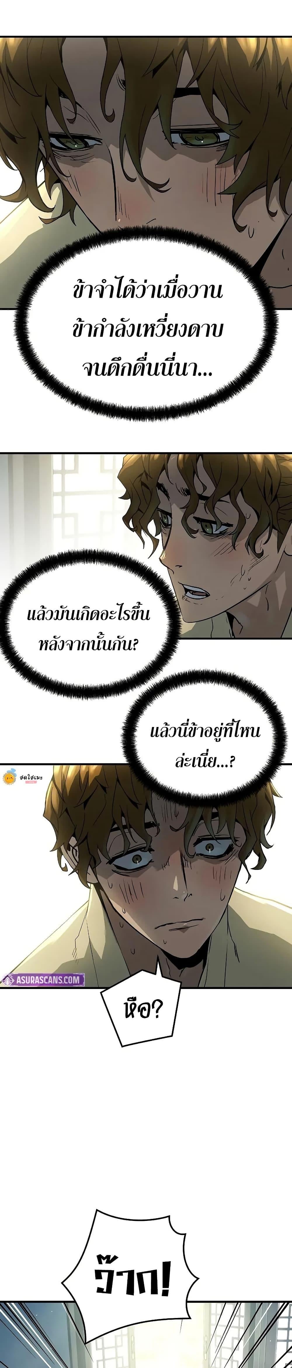 Absolute Regression หวนคืนนิรันดร์กาล - หน้า 31