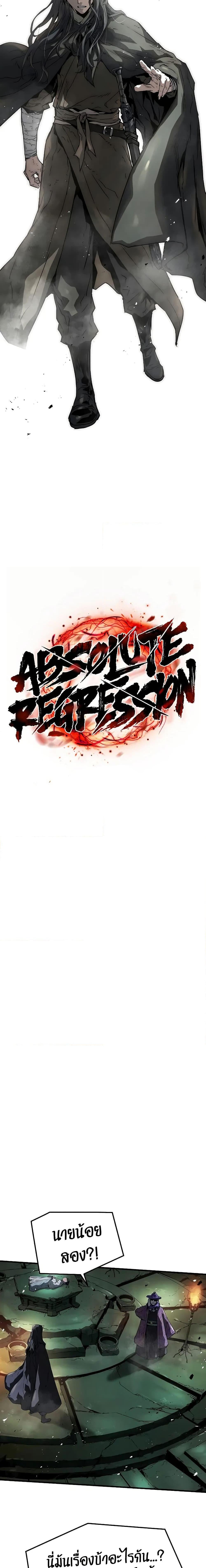 Absolute Regression หวนคืนนิรันดร์กาล - หน้า 5