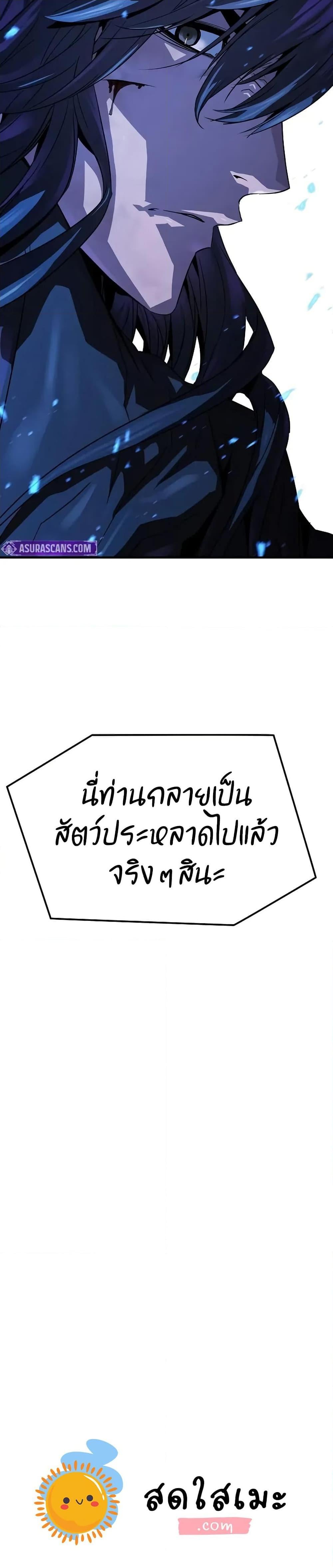 Absolute Regression หวนคืนนิรันดร์กาล - หน้า 50