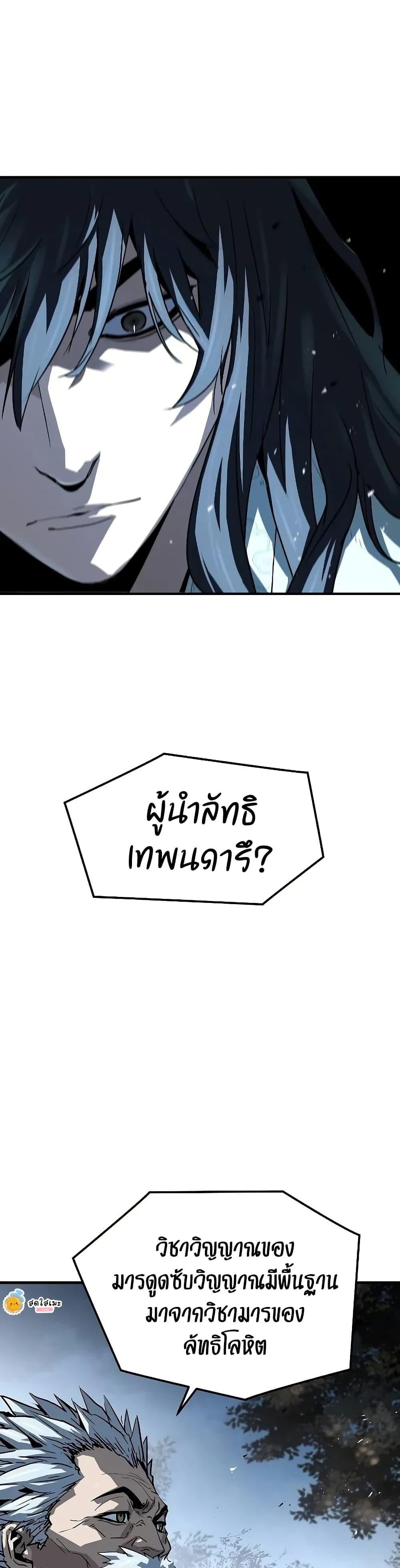 Absolute Regression หวนคืนนิรันดร์กาล - หน้า 20