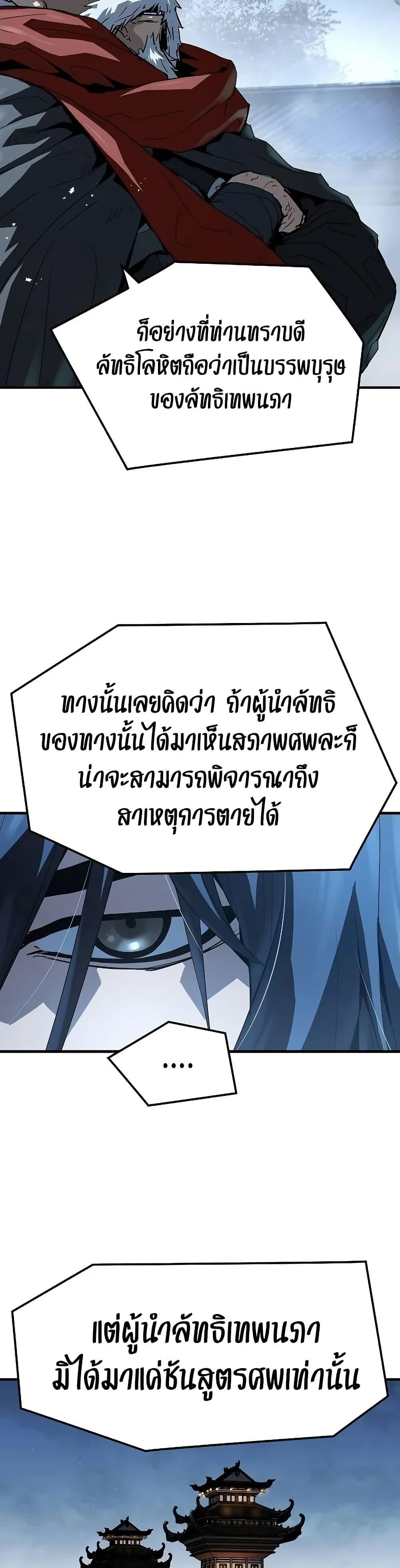 Absolute Regression หวนคืนนิรันดร์กาล - หน้า 21