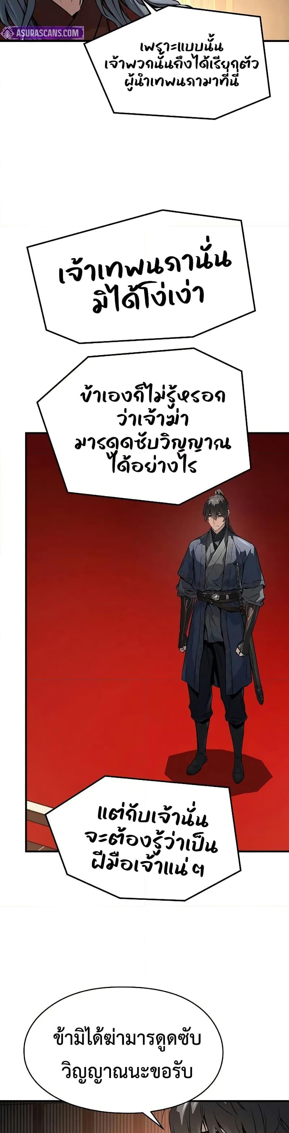Absolute Regression หวนคืนนิรันดร์กาล - หน้า 40