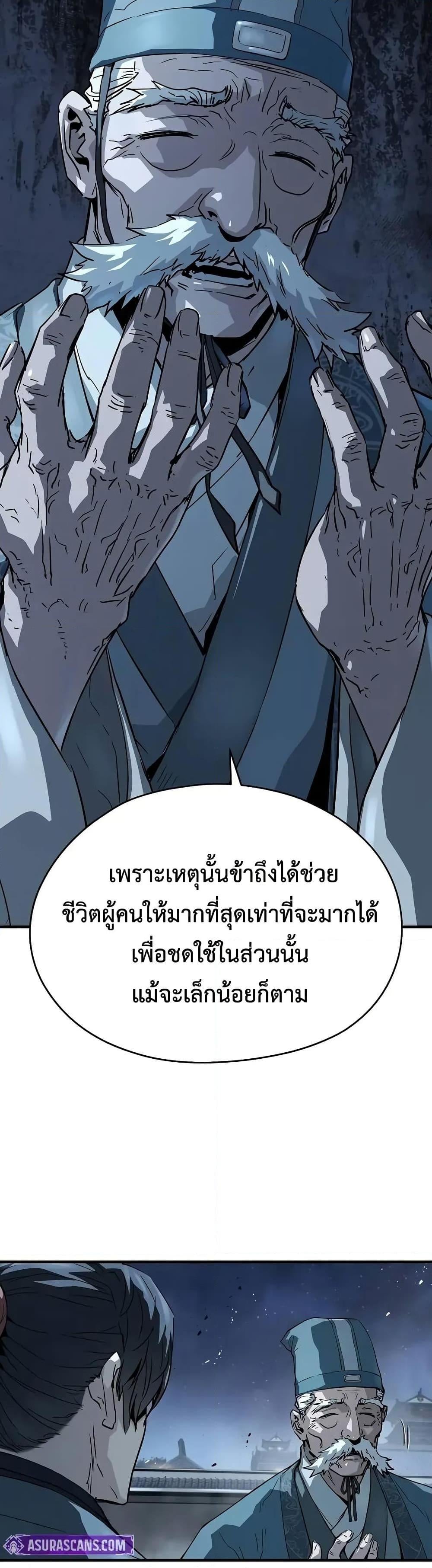 Absolute Regression หวนคืนนิรันดร์กาล - หน้า 43