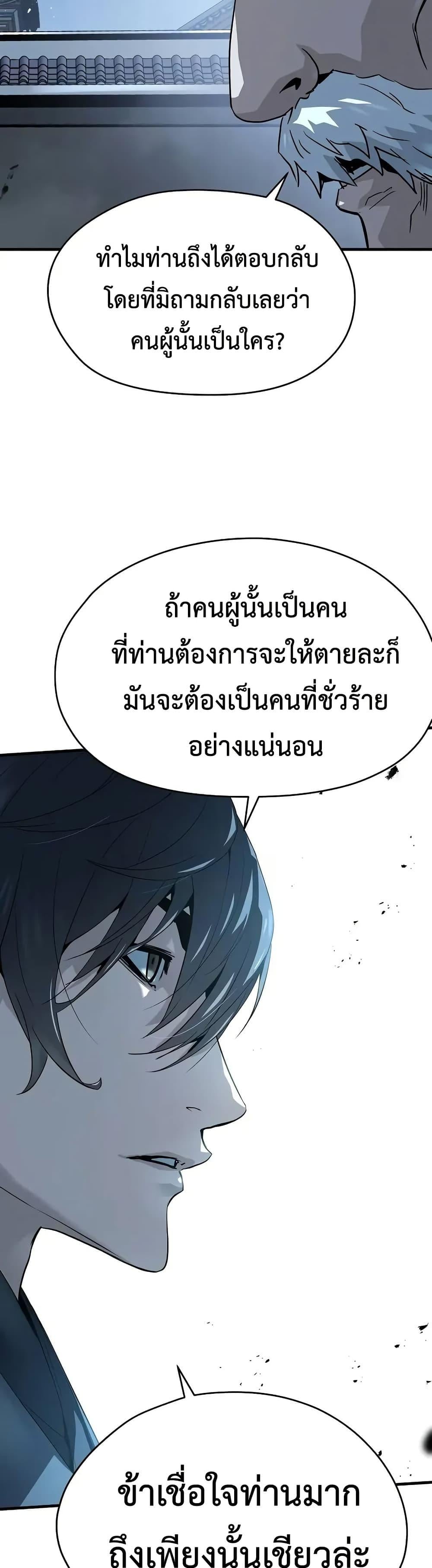 Absolute Regression หวนคืนนิรันดร์กาล - หน้า 46