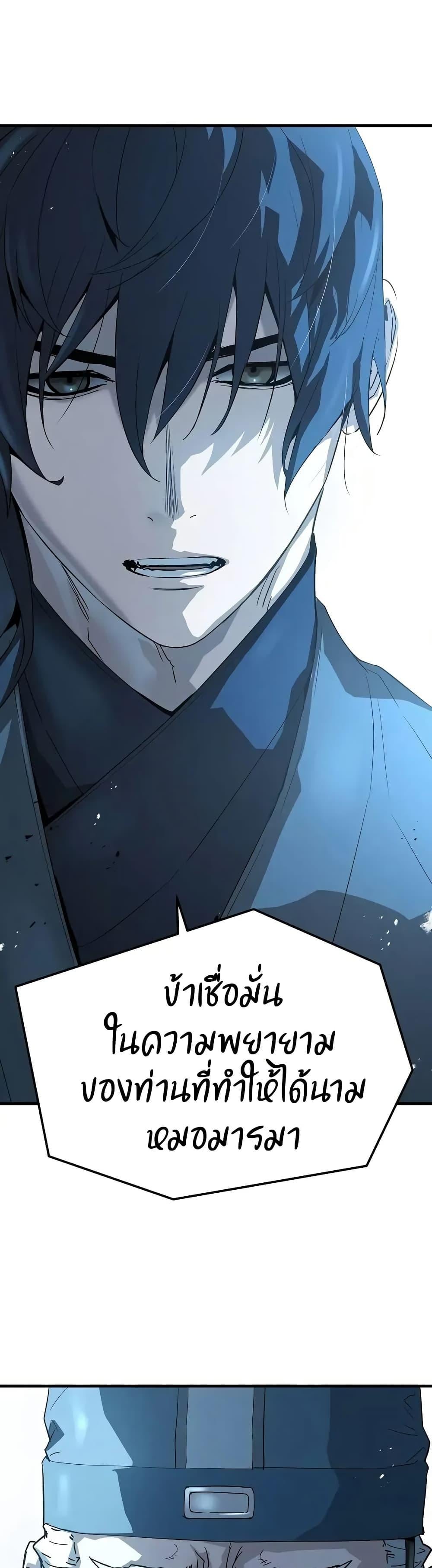 Absolute Regression หวนคืนนิรันดร์กาล - หน้า 49