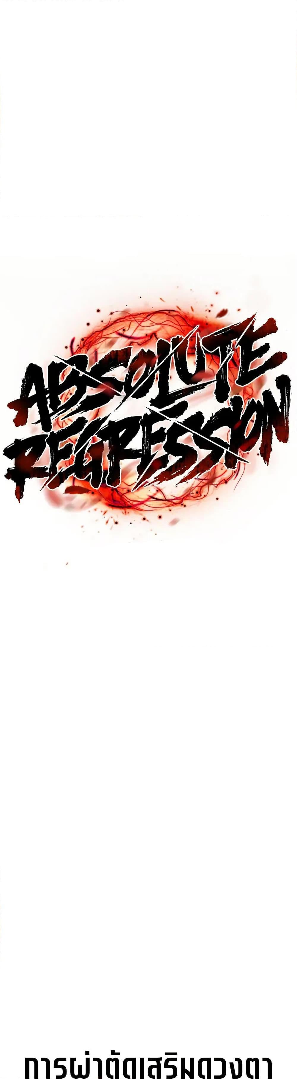 Absolute Regression หวนคืนนิรันดร์กาล - หน้า 7