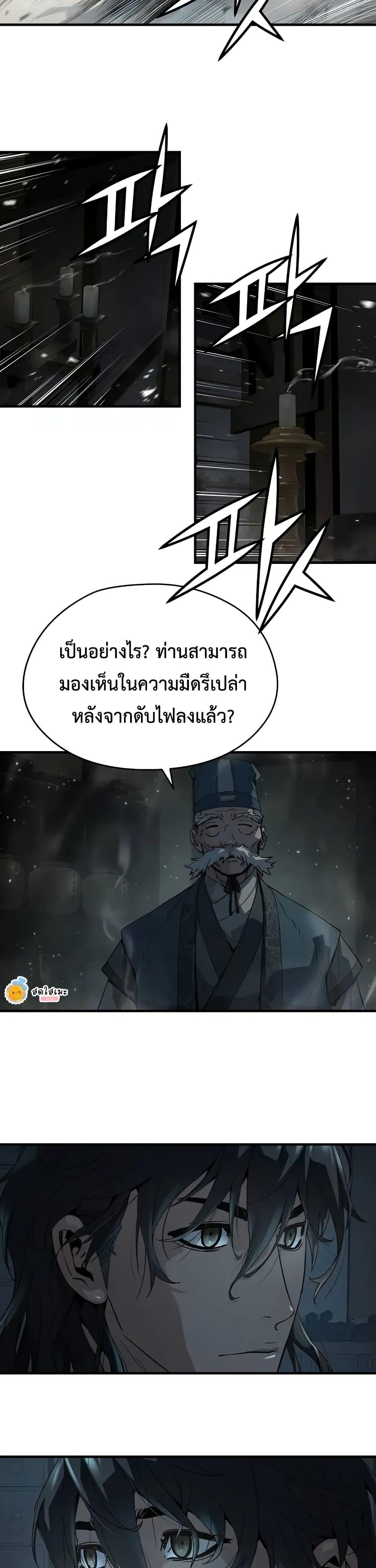 Absolute Regression หวนคืนนิรันดร์กาล - หน้า 13