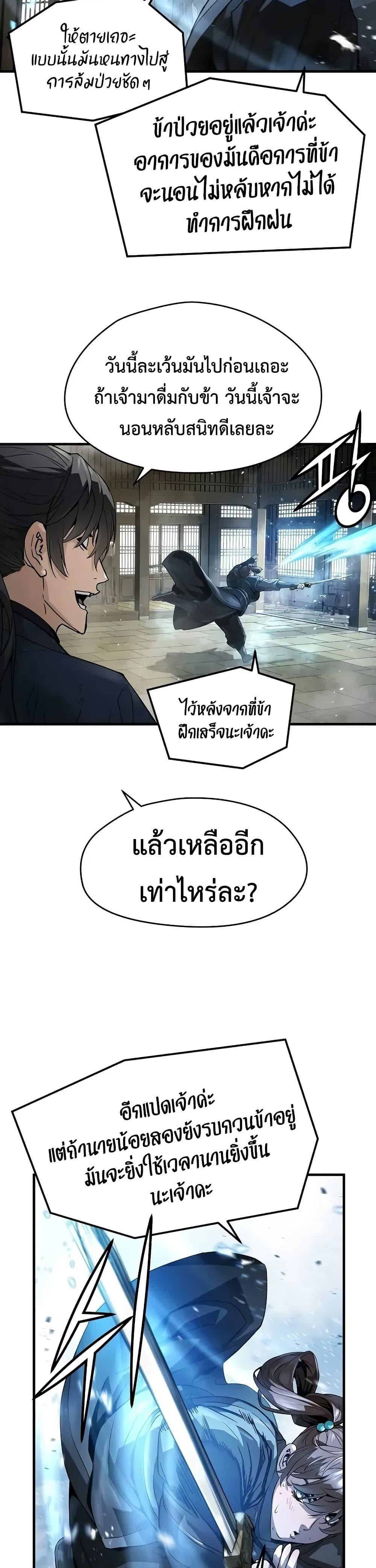 Absolute Regression หวนคืนนิรันดร์กาล - หน้า 31