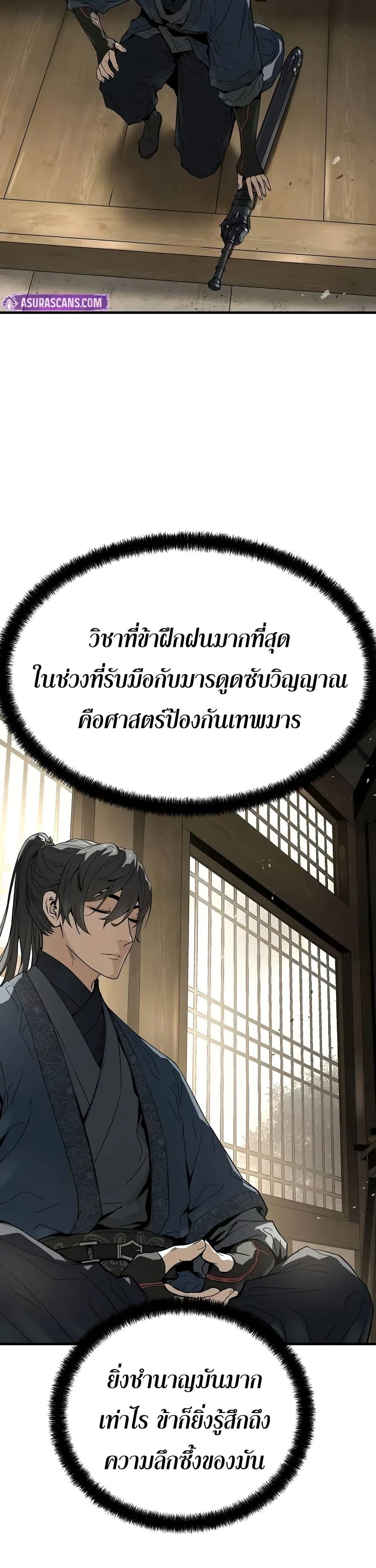 Absolute Regression หวนคืนนิรันดร์กาล - หน้า 35