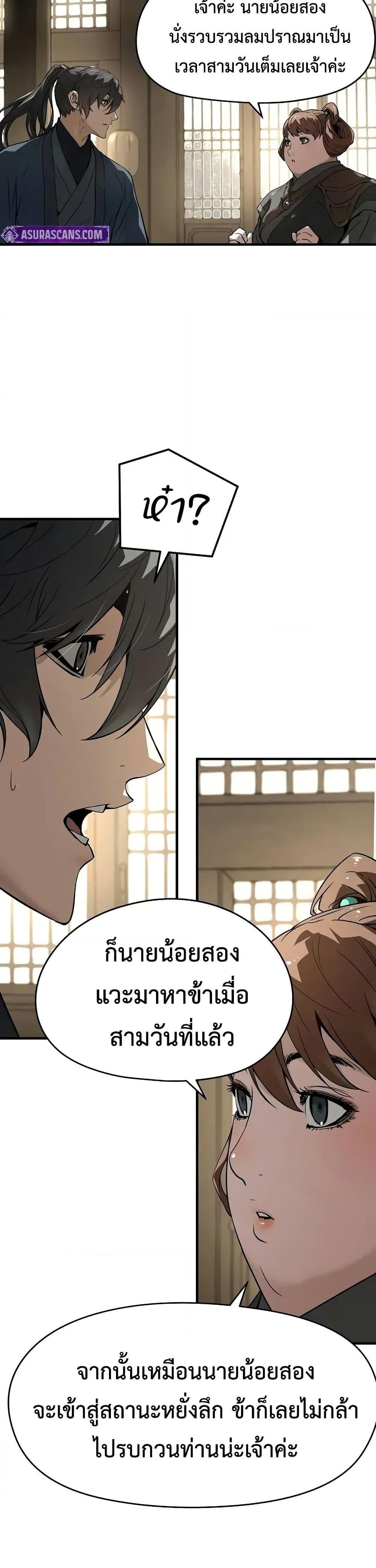 Absolute Regression หวนคืนนิรันดร์กาล - หน้า 40