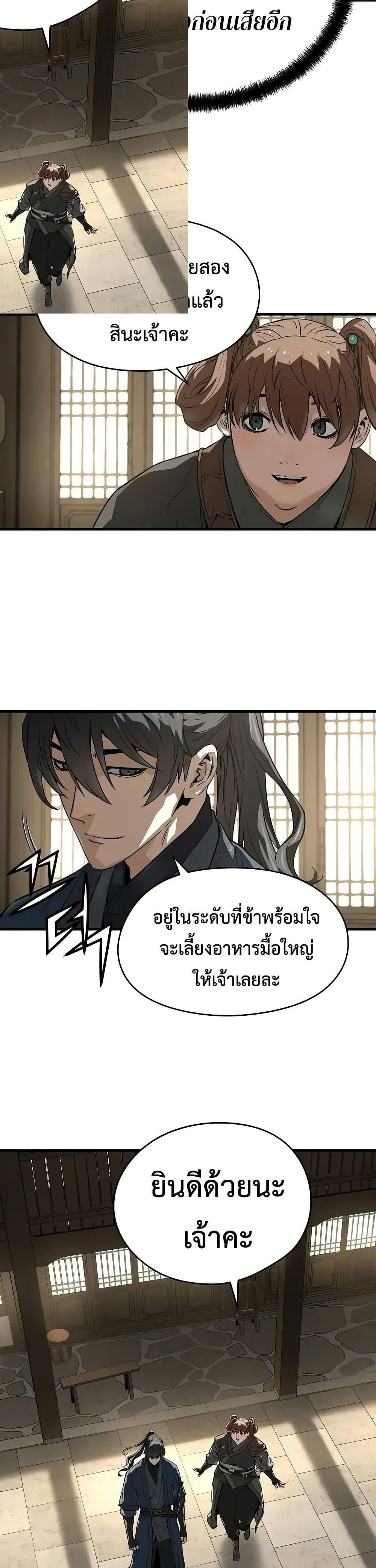 Absolute Regression หวนคืนนิรันดร์กาล - หน้า 43