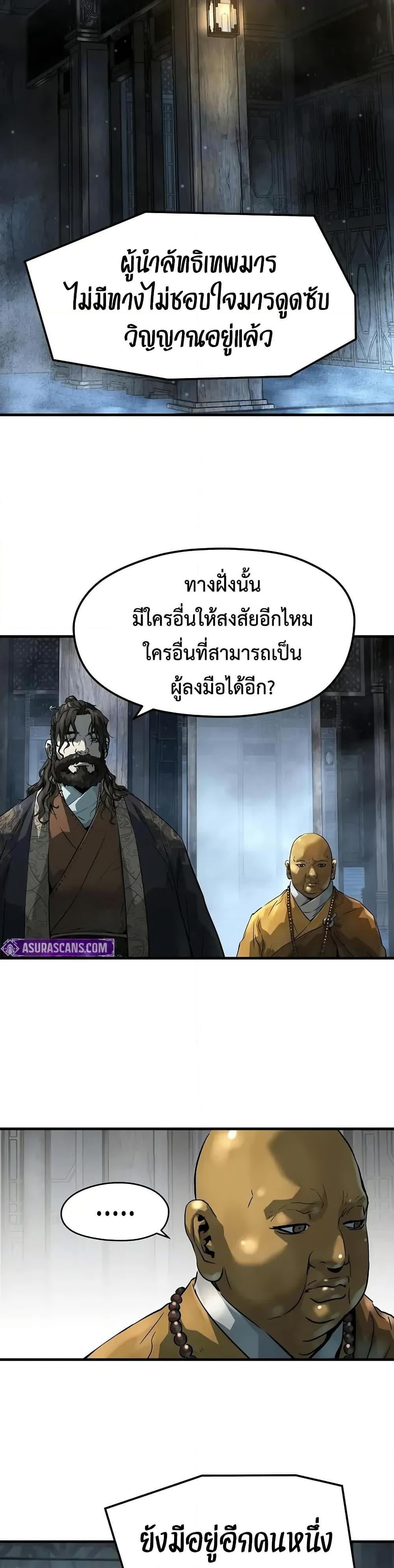Absolute Regression หวนคืนนิรันดร์กาล - หน้า 23