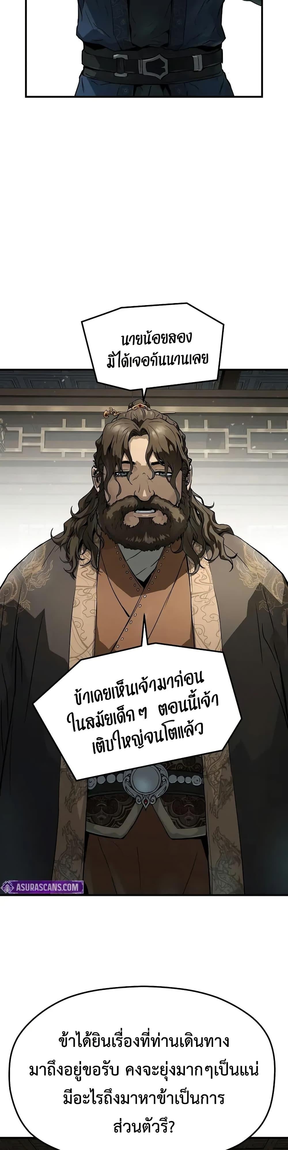 Absolute Regression หวนคืนนิรันดร์กาล - หน้า 28
