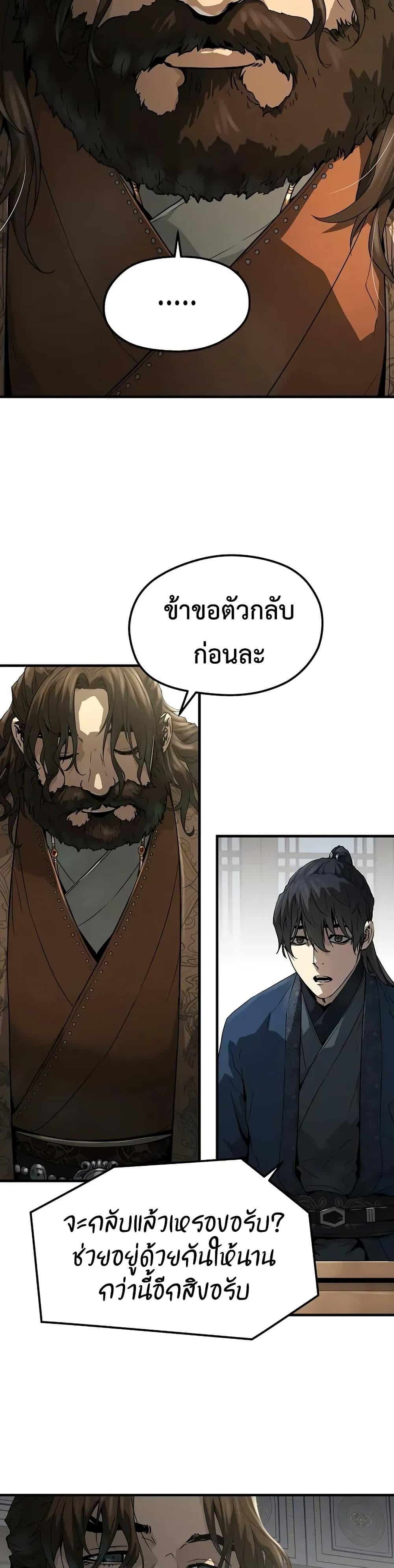 Absolute Regression หวนคืนนิรันดร์กาล - หน้า 36