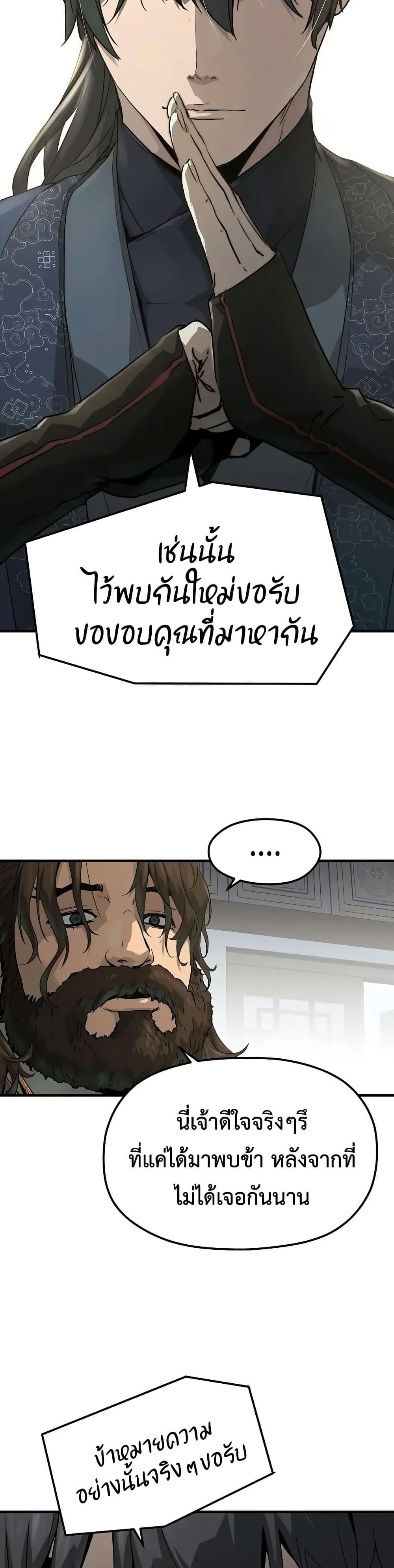Absolute Regression หวนคืนนิรันดร์กาล - หน้า 38