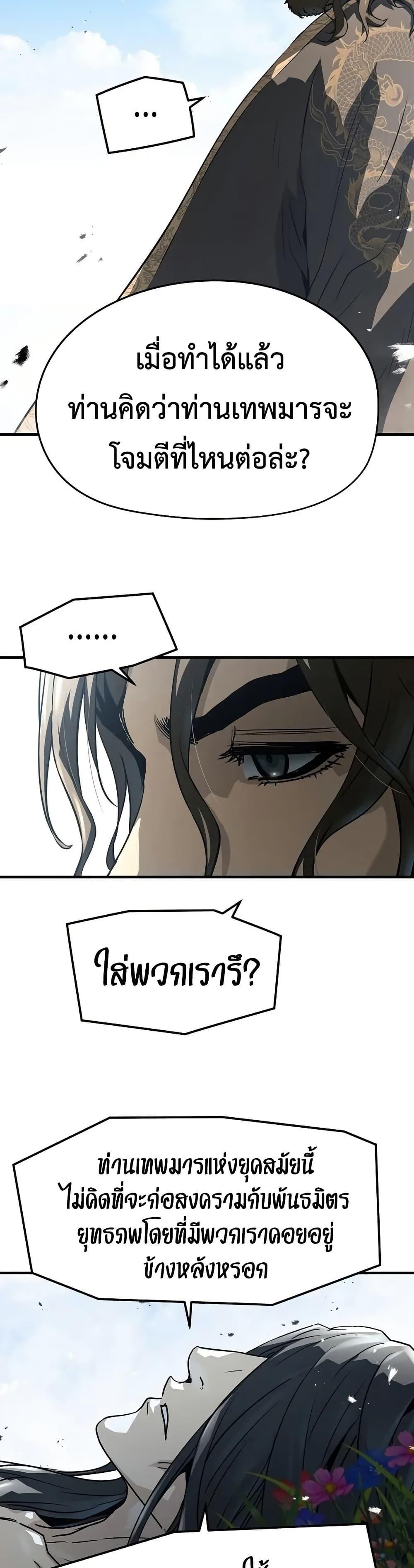 Absolute Regression หวนคืนนิรันดร์กาล - หน้า 32