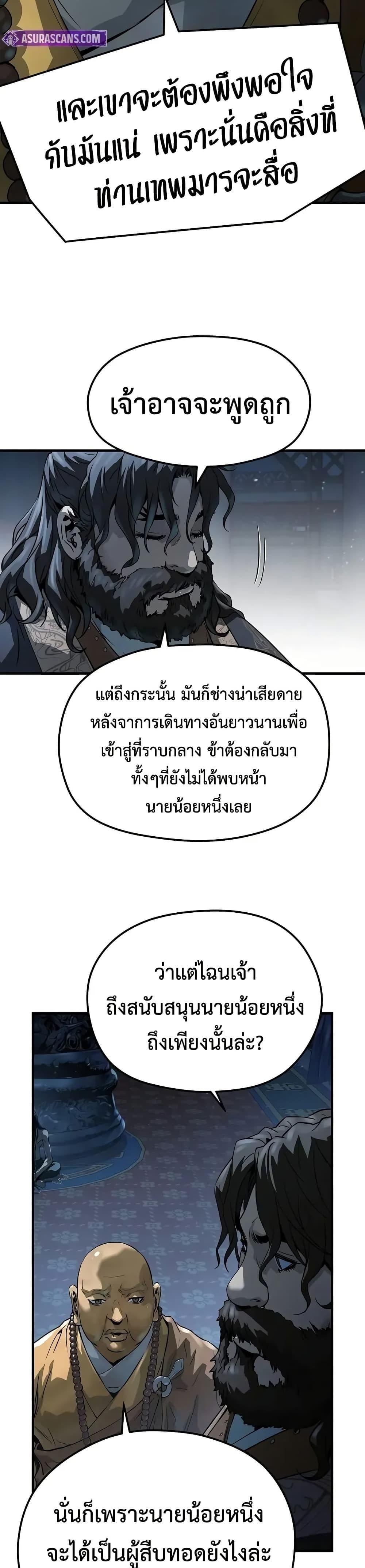 Absolute Regression หวนคืนนิรันดร์กาล - หน้า 18
