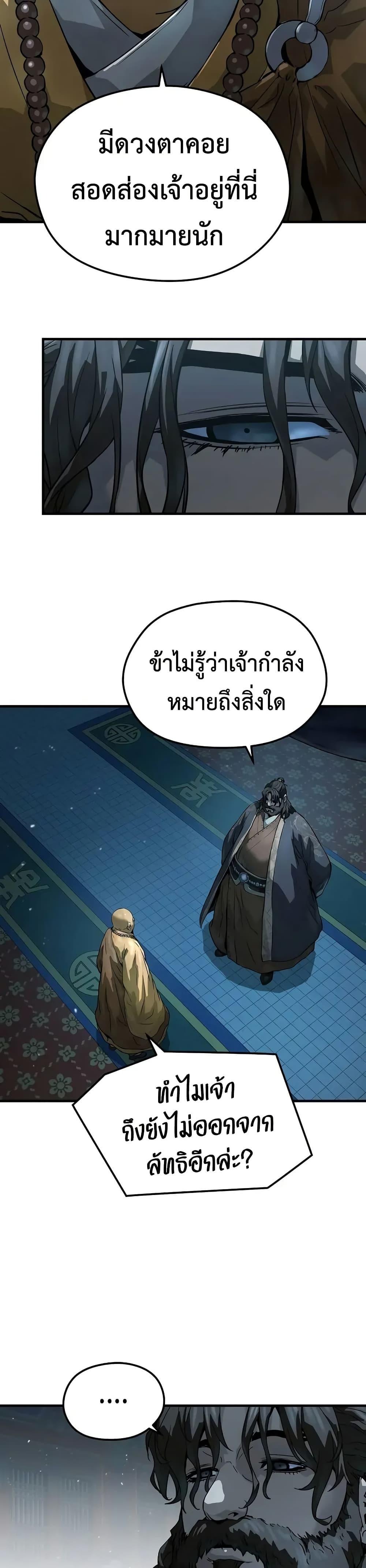 Absolute Regression หวนคืนนิรันดร์กาล - หน้า 22