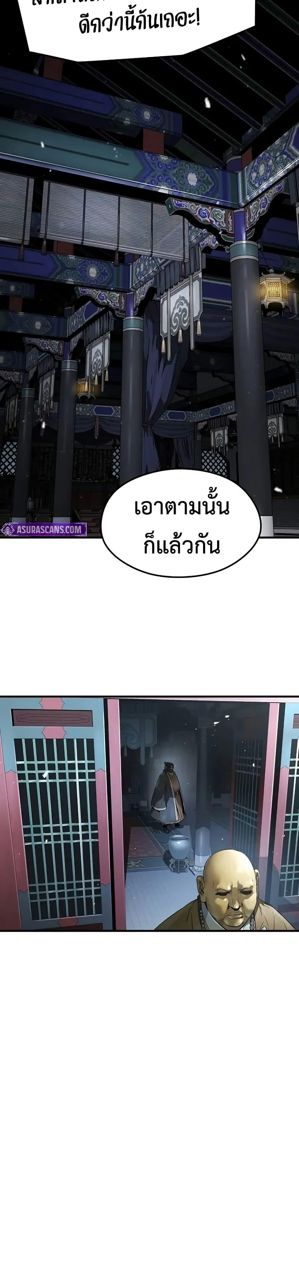 Absolute Regression หวนคืนนิรันดร์กาล - หน้า 29