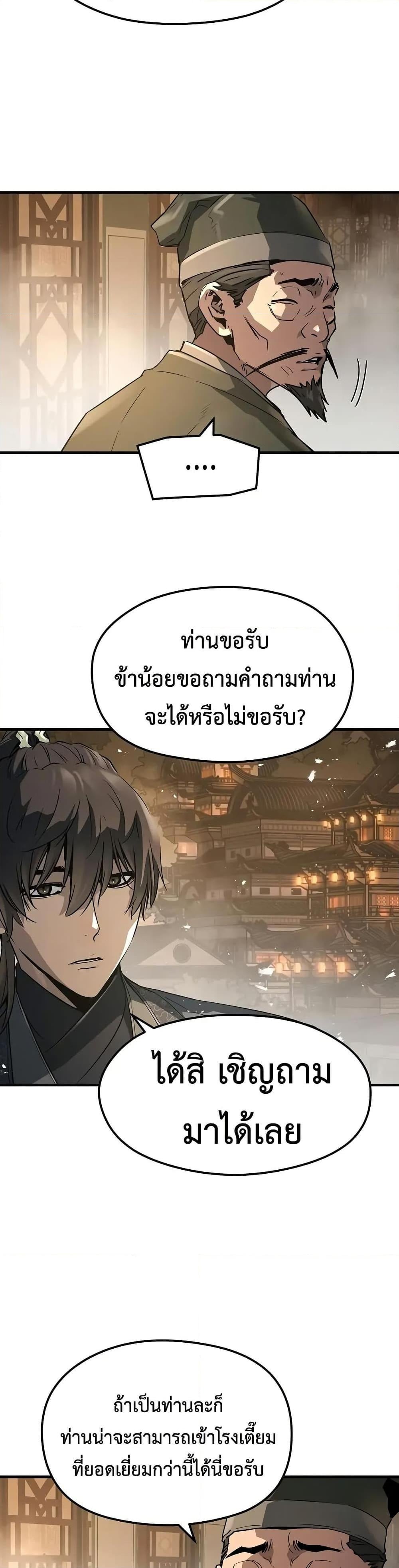 Absolute Regression หวนคืนนิรันดร์กาล - หน้า 10