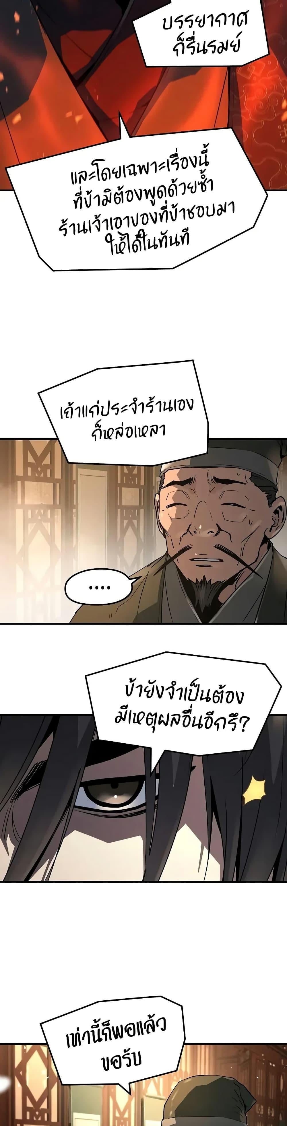 Absolute Regression หวนคืนนิรันดร์กาล - หน้า 13