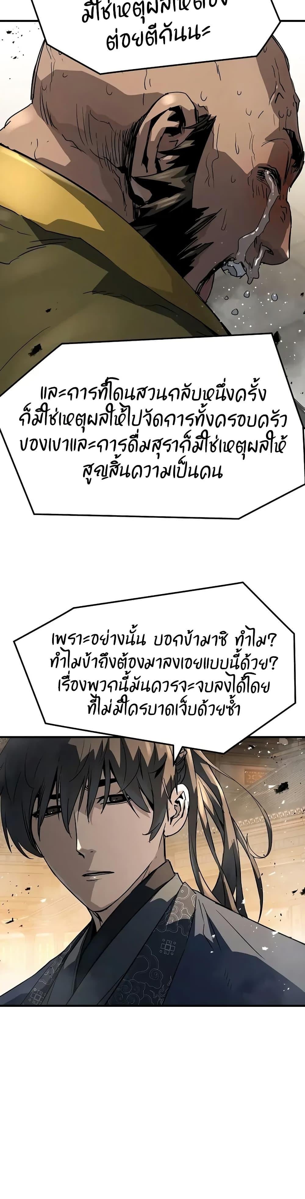 Absolute Regression หวนคืนนิรันดร์กาล - หน้า 38