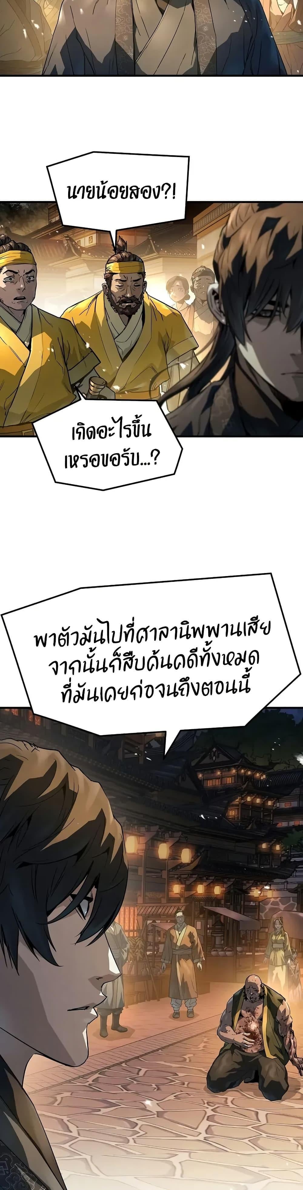 Absolute Regression หวนคืนนิรันดร์กาล - หน้า 43