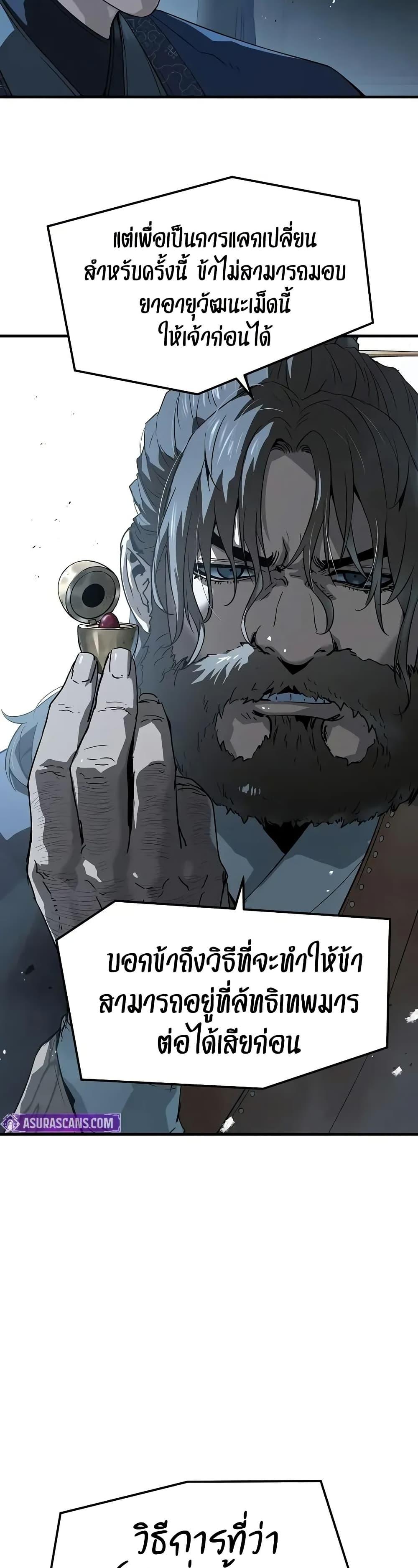 Absolute Regression หวนคืนนิรันดร์กาล - หน้า 44