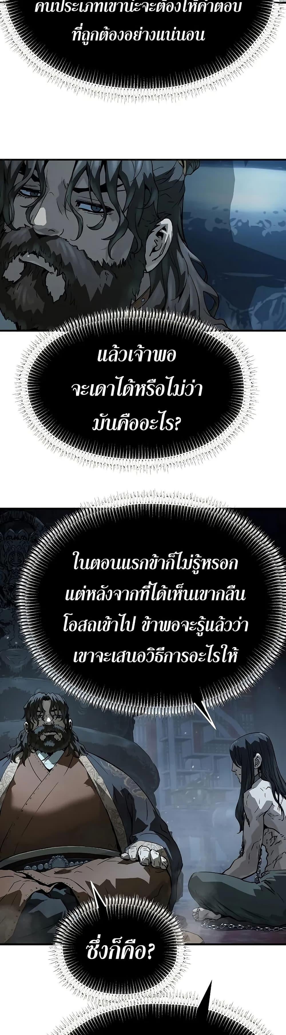 Absolute Regression หวนคืนนิรันดร์กาล - หน้า 13