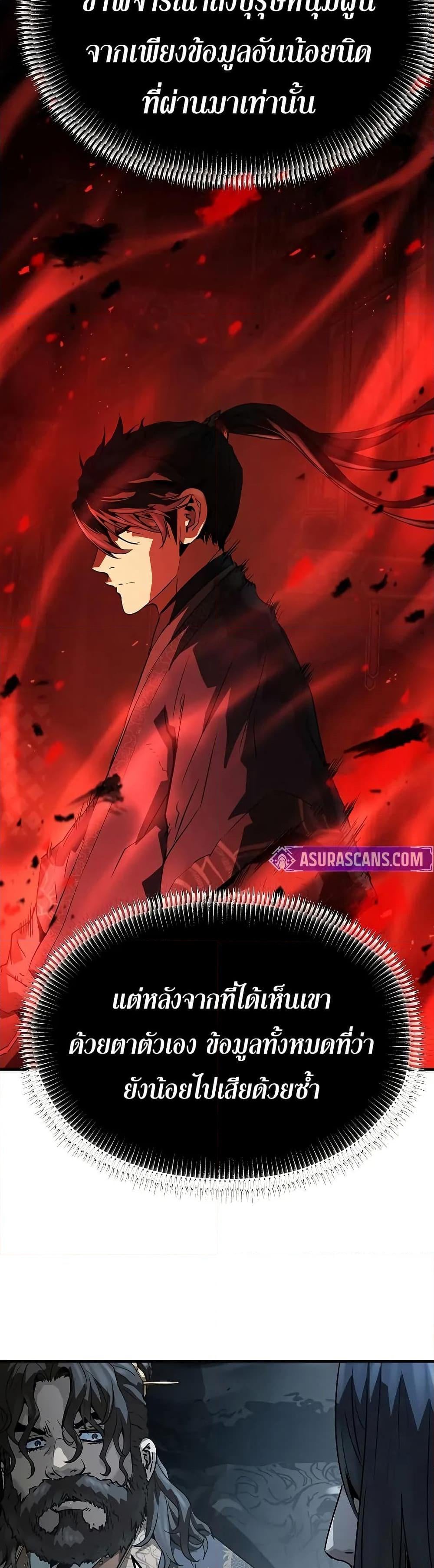 Absolute Regression หวนคืนนิรันดร์กาล - หน้า 19