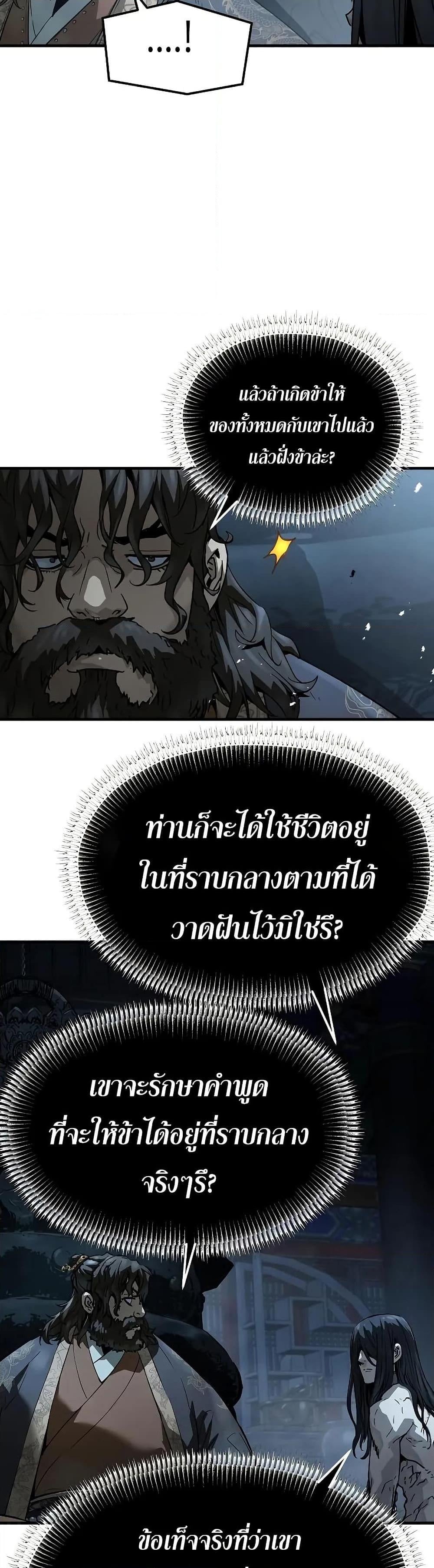 Absolute Regression หวนคืนนิรันดร์กาล - หน้า 20