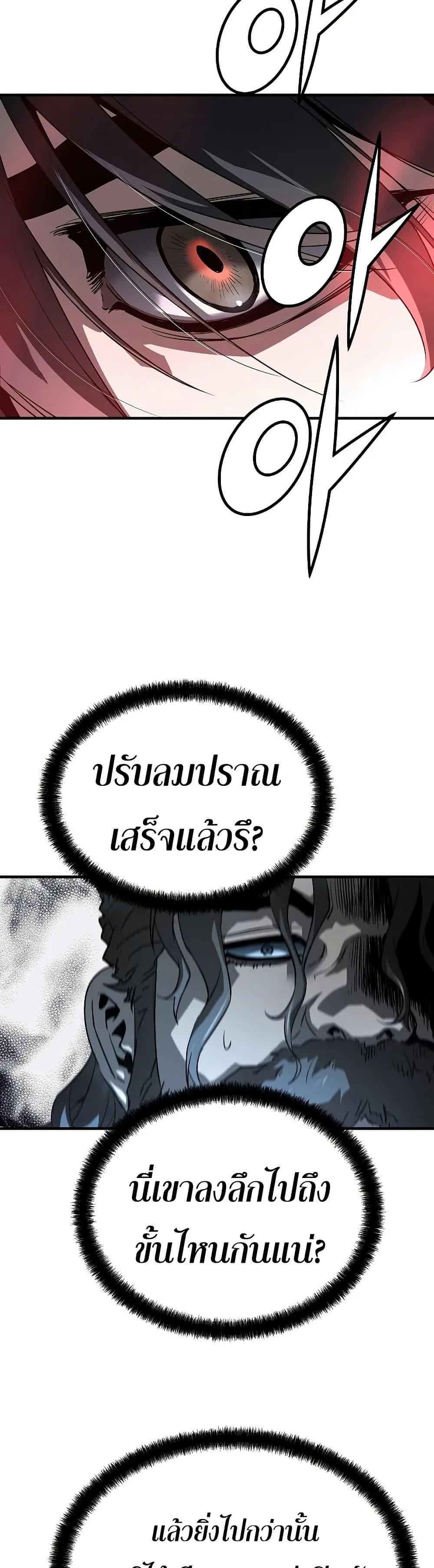 Absolute Regression หวนคืนนิรันดร์กาล - หน้า 36