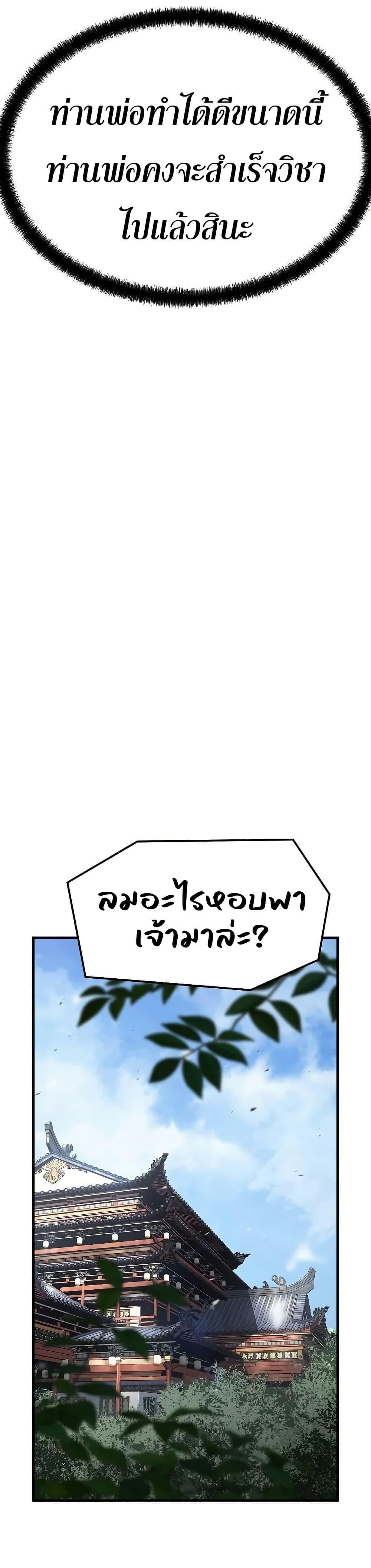Absolute Regression หวนคืนนิรันดร์กาล - หน้า 21