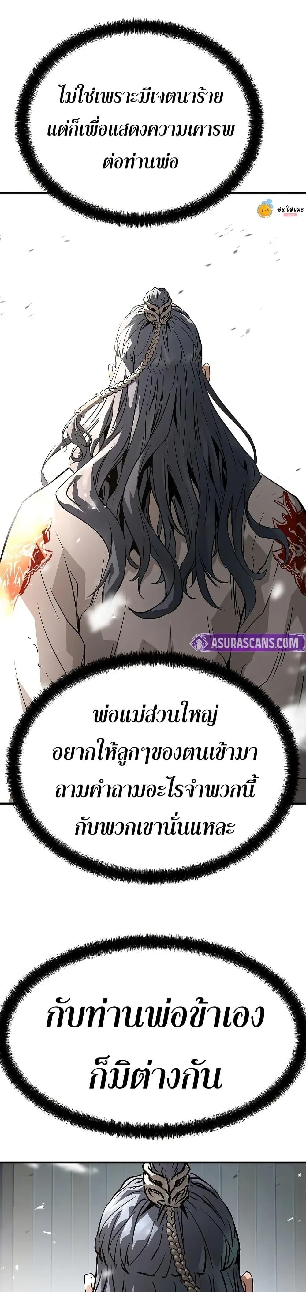 Absolute Regression หวนคืนนิรันดร์กาล - หน้า 36