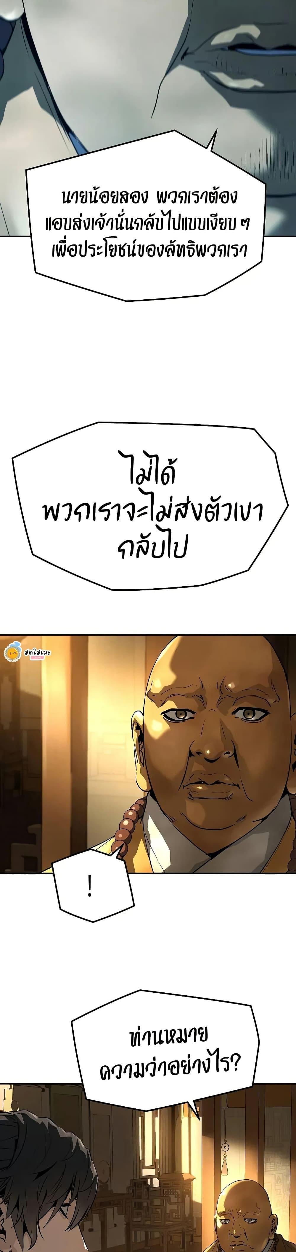 Absolute Regression หวนคืนนิรันดร์กาล - หน้า 47
