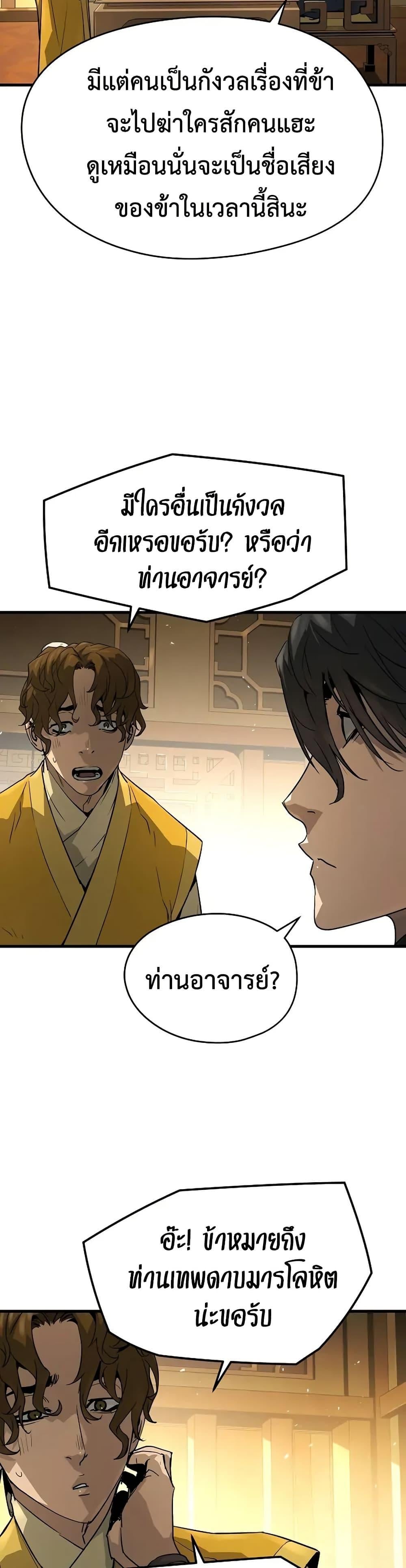 Absolute Regression หวนคืนนิรันดร์กาล - หน้า 10