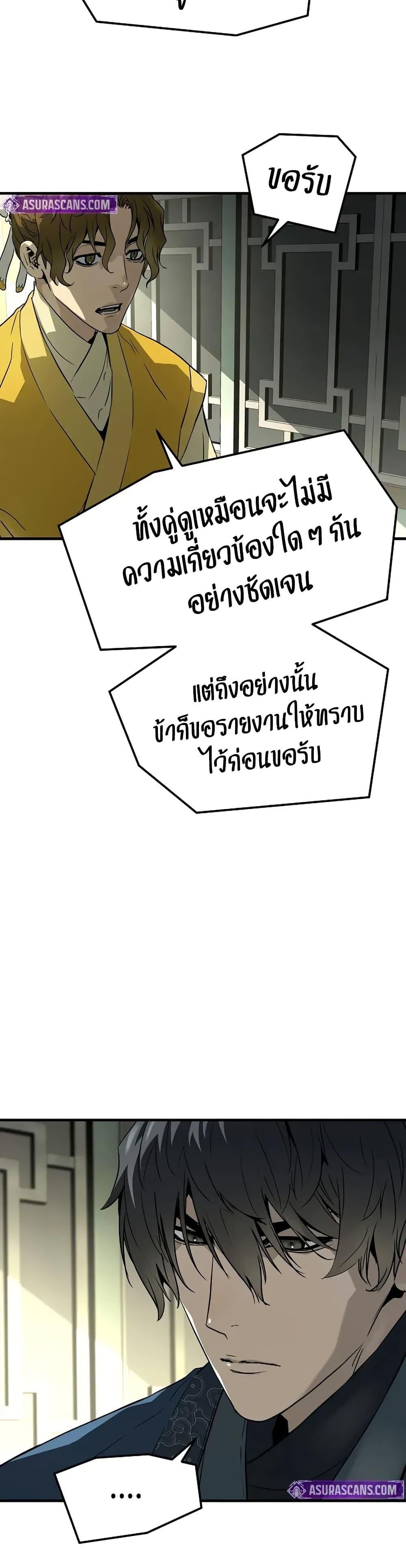 Absolute Regression หวนคืนนิรันดร์กาล - หน้า 43