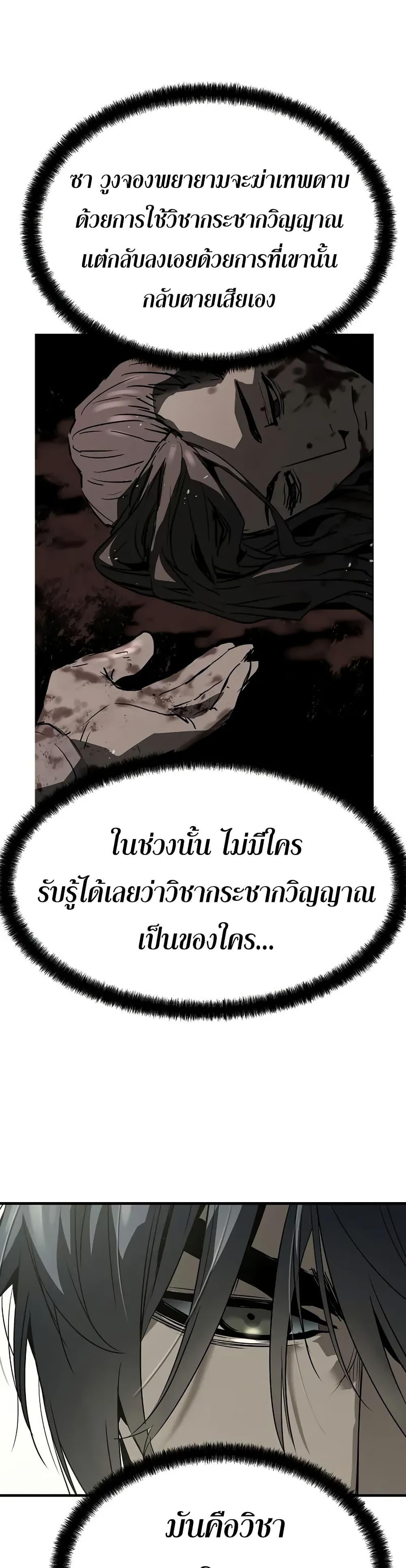 Absolute Regression หวนคืนนิรันดร์กาล - หน้า 44