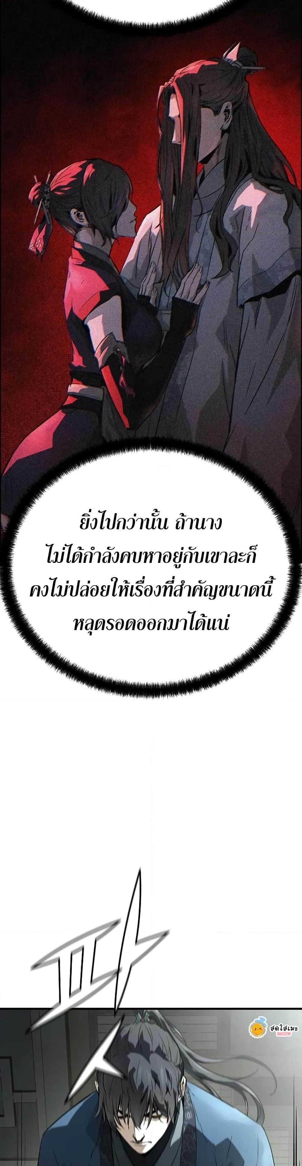 Absolute Regression หวนคืนนิรันดร์กาล - หน้า 48