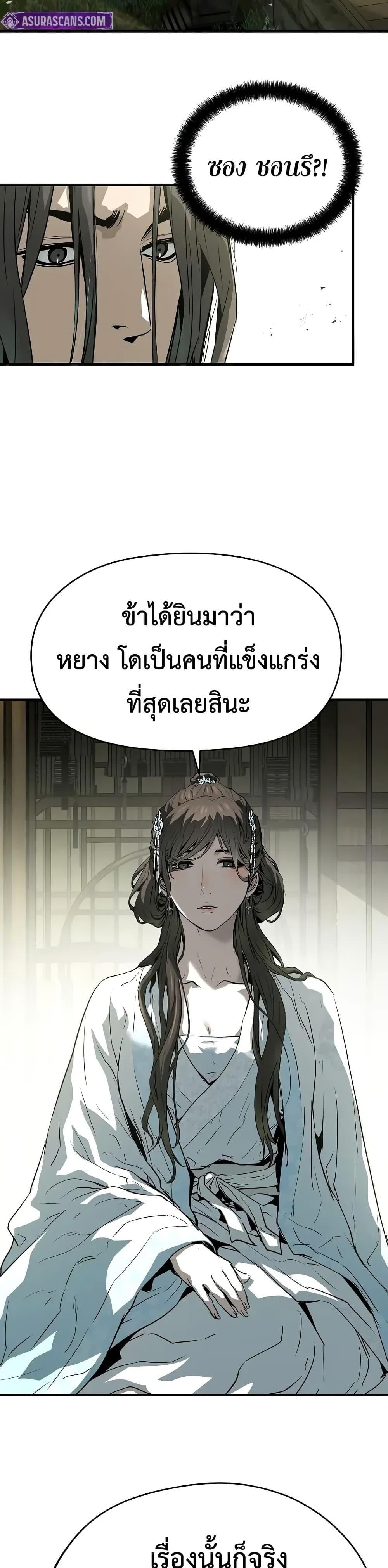 Absolute Regression หวนคืนนิรันดร์กาล - หน้า 33