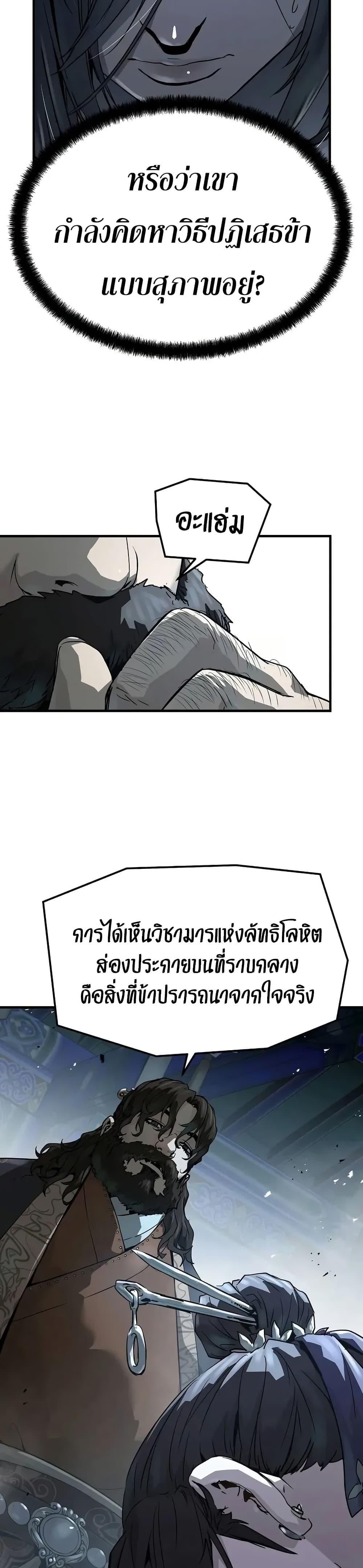 Absolute Regression หวนคืนนิรันดร์กาล - หน้า 28