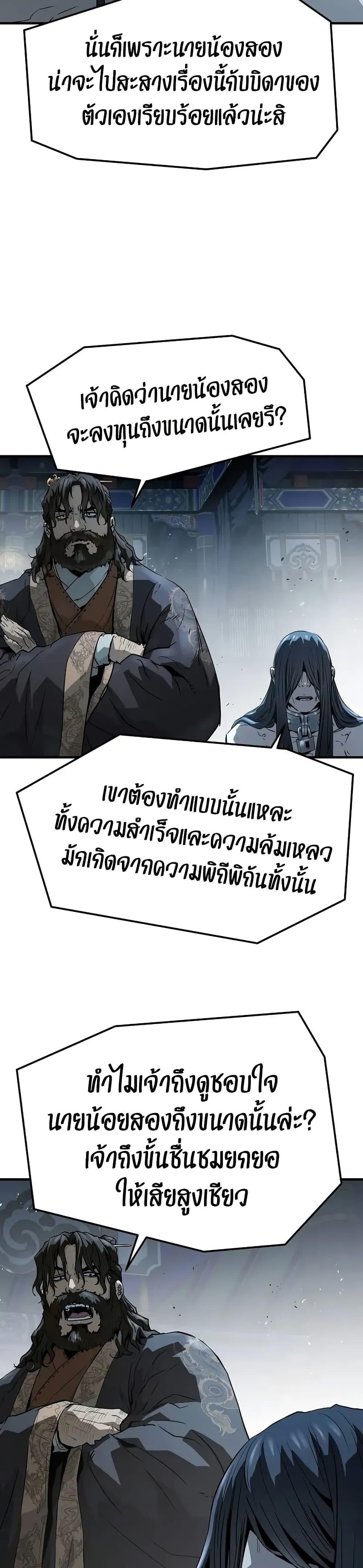 Absolute Regression หวนคืนนิรันดร์กาล - หน้า 43