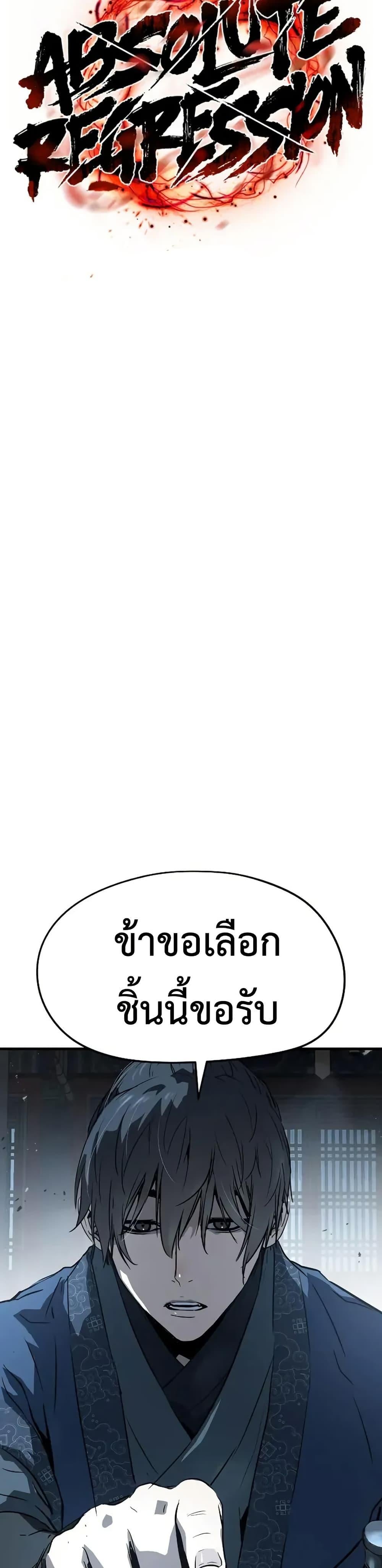 Absolute Regression หวนคืนนิรันดร์กาล - หน้า 18