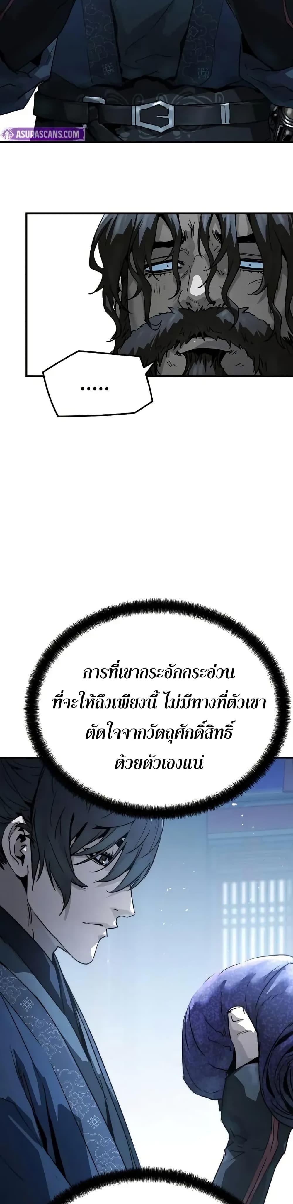 Absolute Regression หวนคืนนิรันดร์กาล - หน้า 26