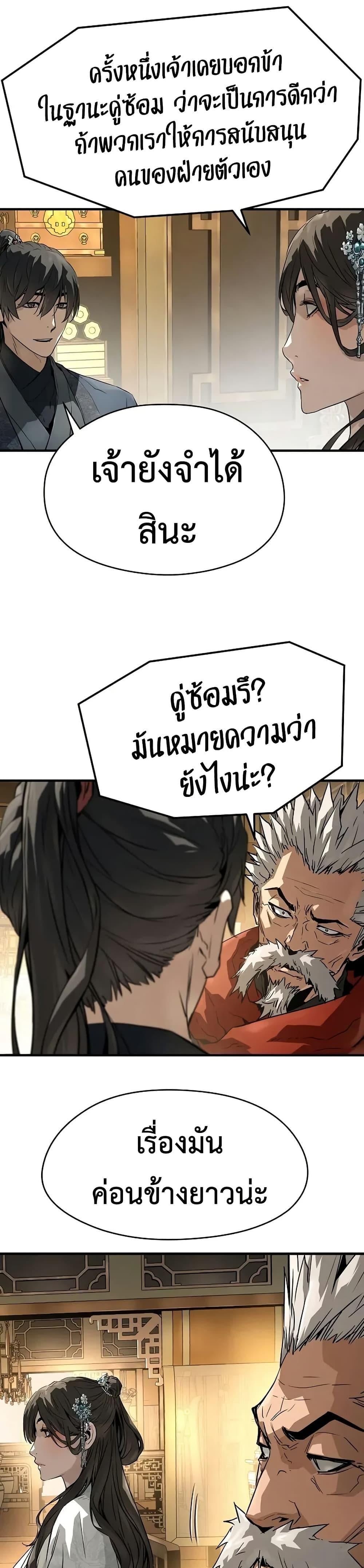 Absolute Regression หวนคืนนิรันดร์กาล - หน้า 21