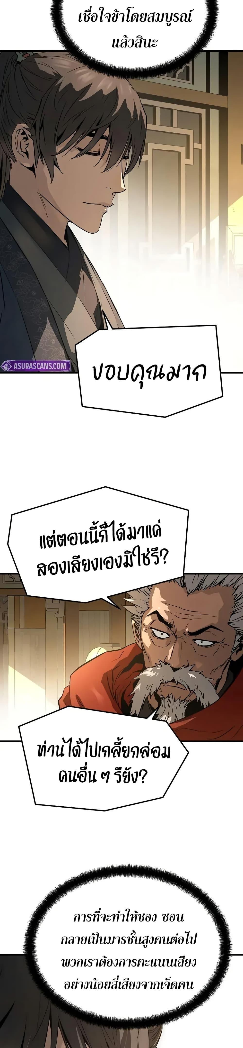Absolute Regression หวนคืนนิรันดร์กาล - หน้า 26
