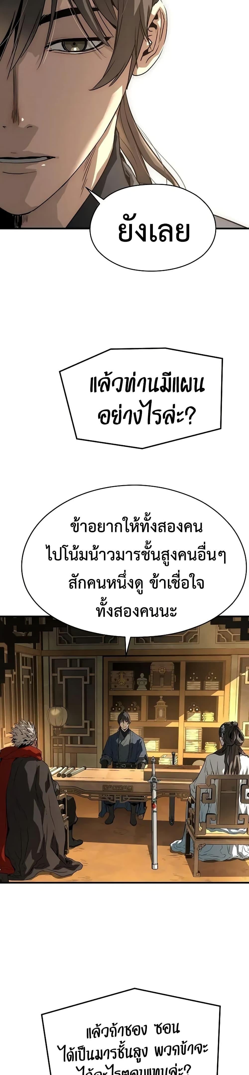 Absolute Regression หวนคืนนิรันดร์กาล - หน้า 27