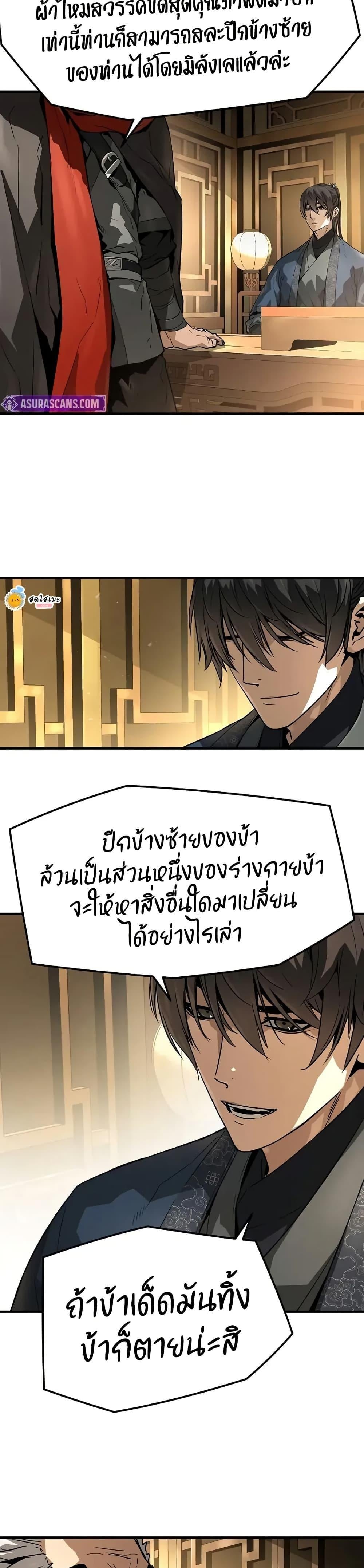 Absolute Regression หวนคืนนิรันดร์กาล - หน้า 4