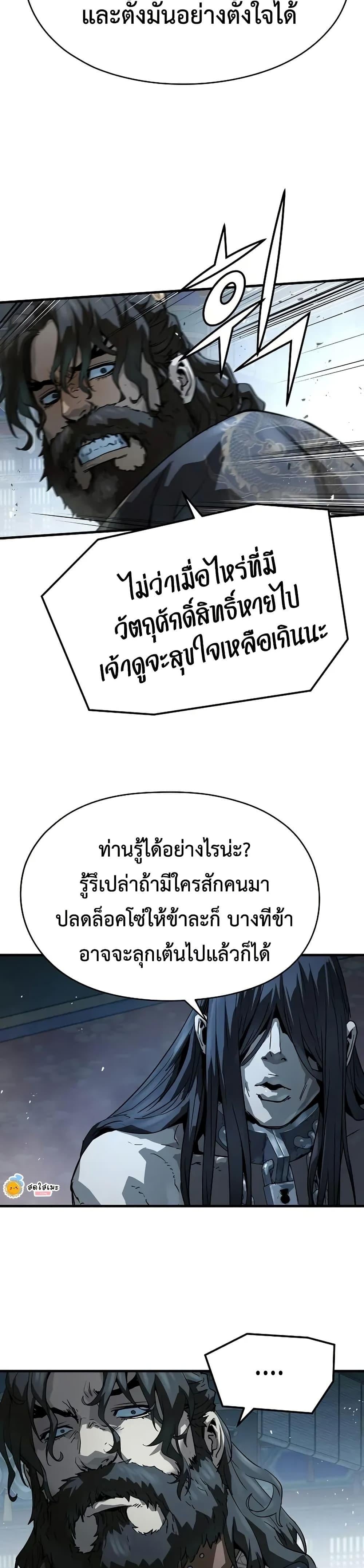 Absolute Regression หวนคืนนิรันดร์กาล - หน้า 45